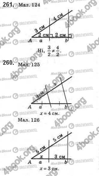ГДЗ Геометрія 8 клас сторінка 261-262